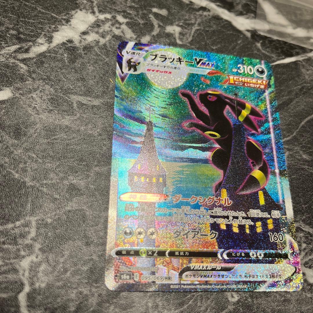 ブラッキーVMAX HR S6a イーブイヒーローズ 095/069
