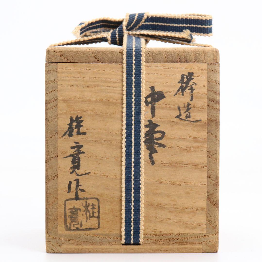 多田桂寛作 欅造 中棗 つぼつぼ蒔絵 茶道具 共箱共布 V809