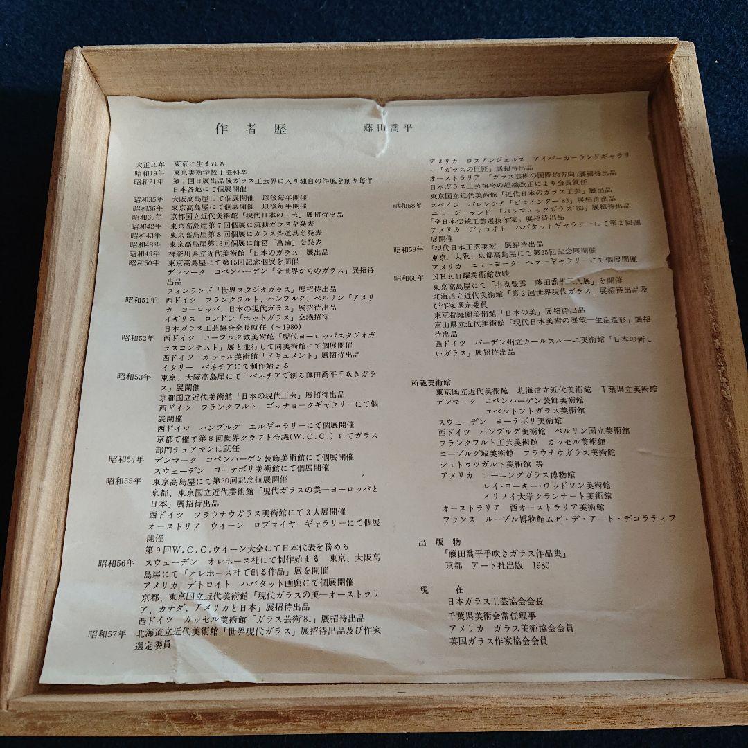 無形文化財 人間国宝 藤田喬平作 題名[氷海]ガラス花瓶