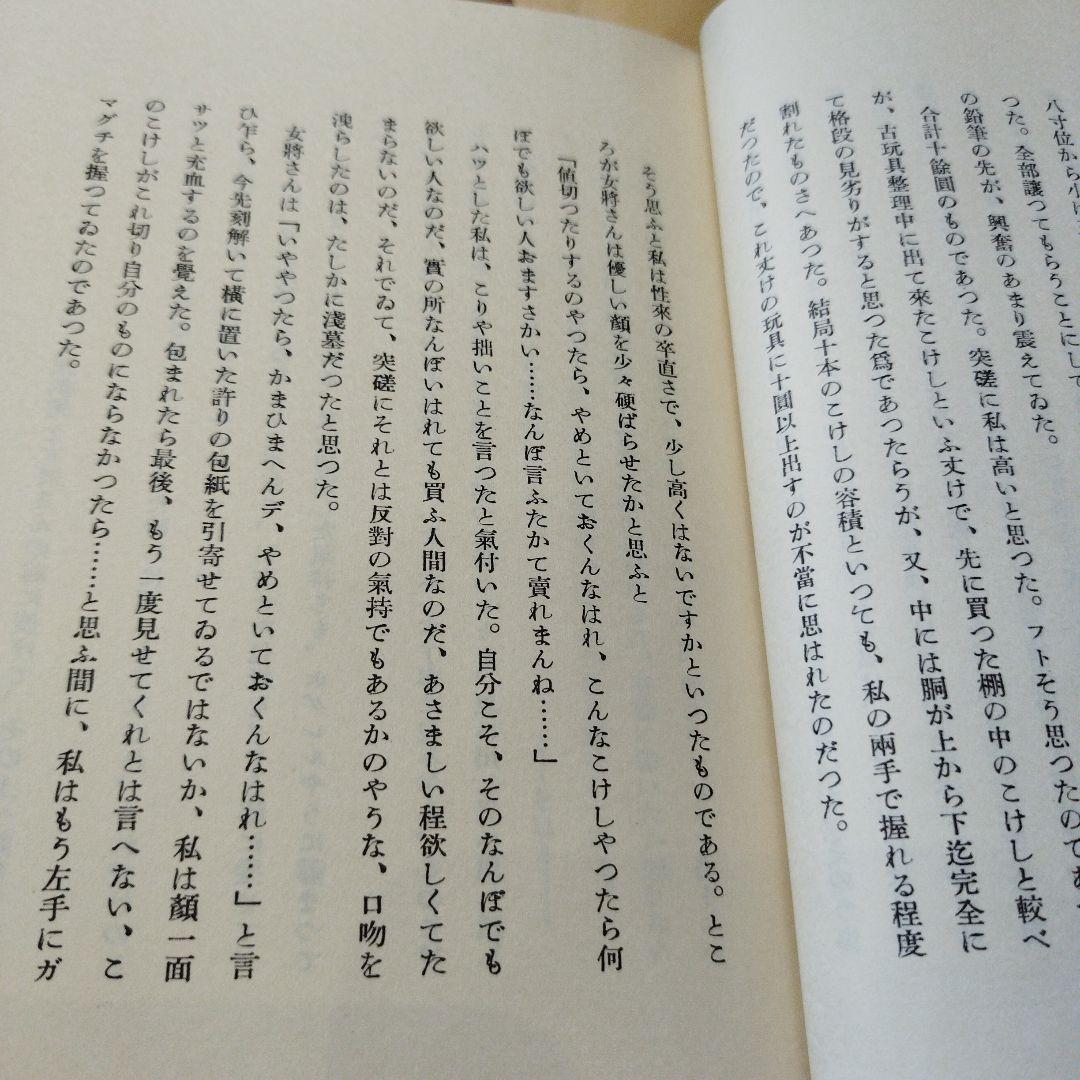 こけしと作者　橘文策　復刻愛蔵版　昭和53年 未央社　218P 別刷あり。