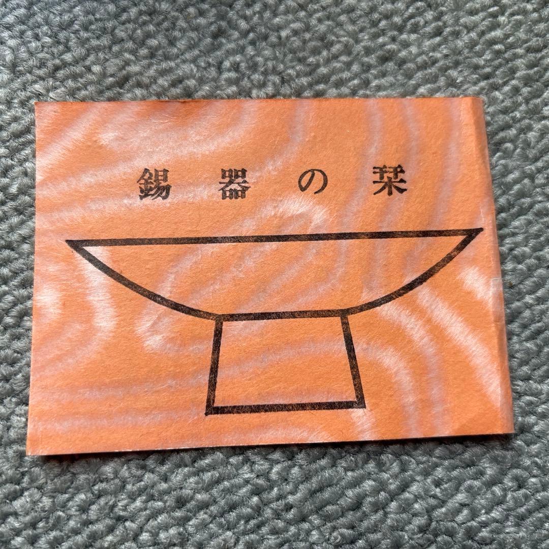 錫器 急須＆茶壺 桐箱付き 未使用品 後藤銅器店 - メルカリ