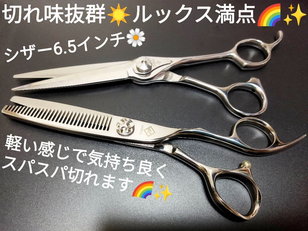 切れ味抜群カットシザーセニングシザー美容師プロ用ハサミ✨トリマーOK