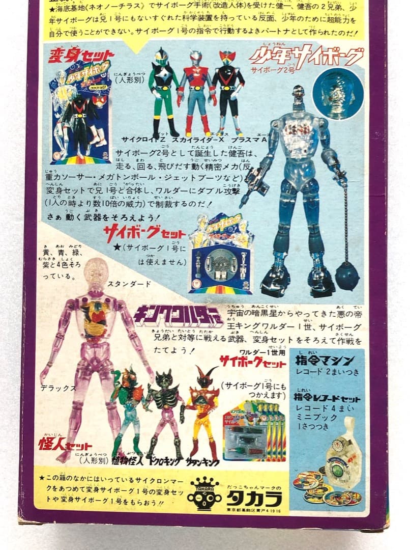 当時もの未使用★変身サイボーグ１号★ゴールド旧タカラ