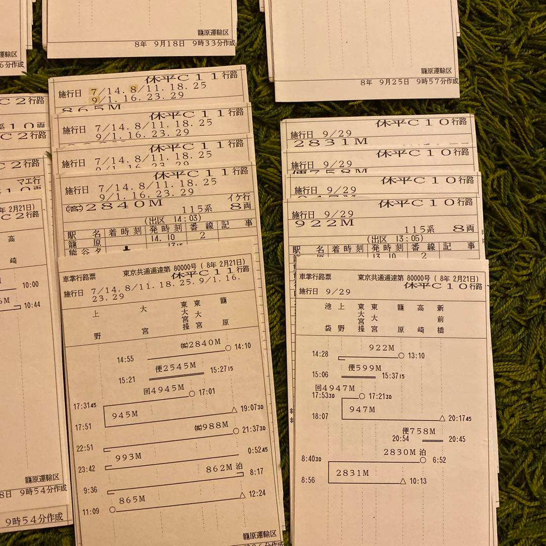 鉄道　ミニ時刻表　籠原区　24行路