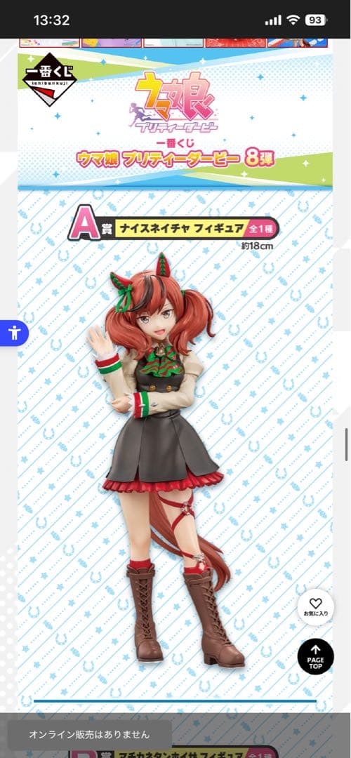ウマ娘 一番くじ フィギュア まとめ売り