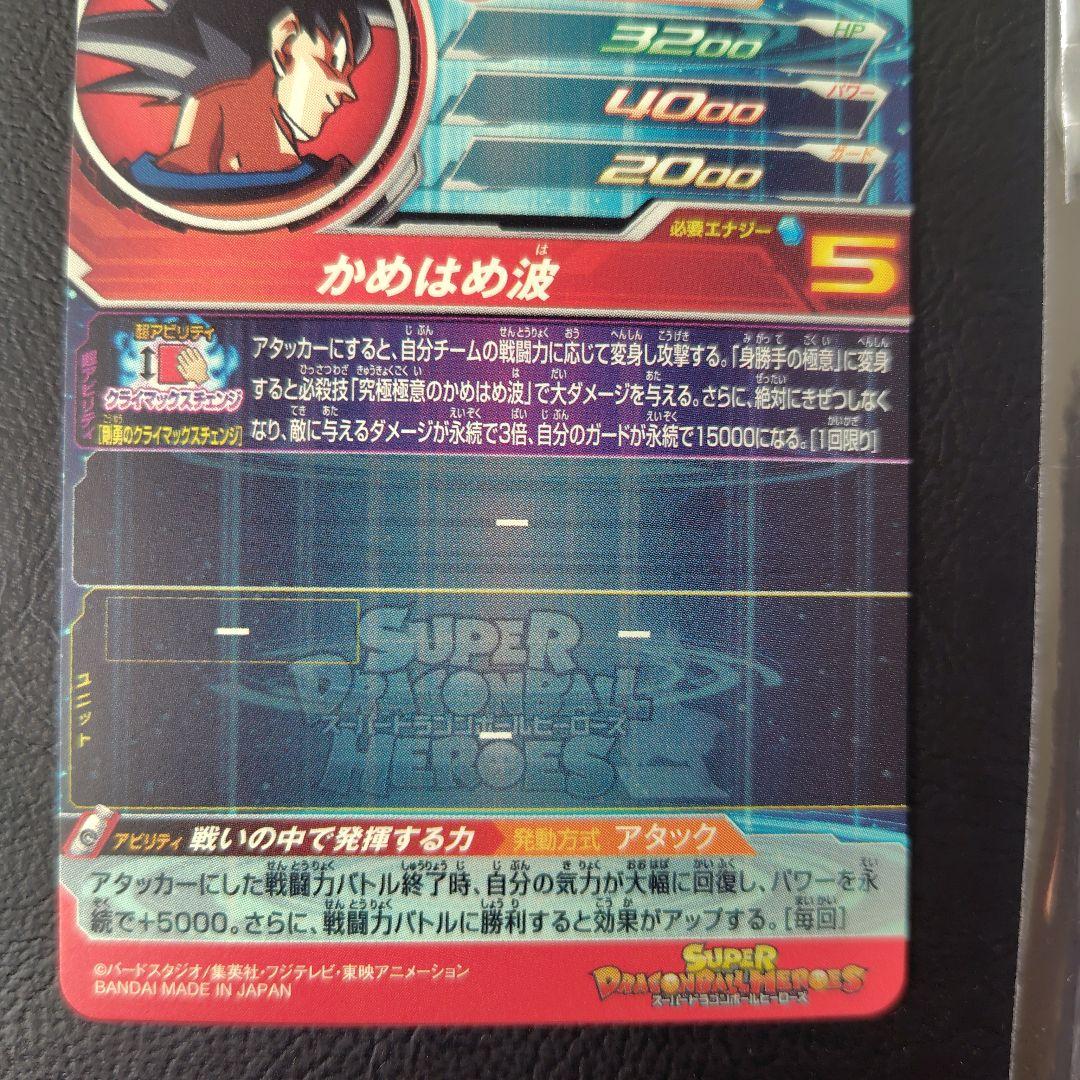 ドラゴンボールヒーローズ 　孫悟空など　まとめ売り4枚　um8-sec