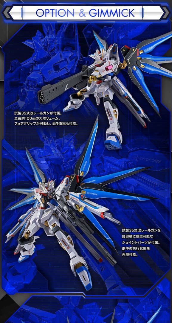 ストライクフリーダムガンダム弐式 プラウドディフェンダー