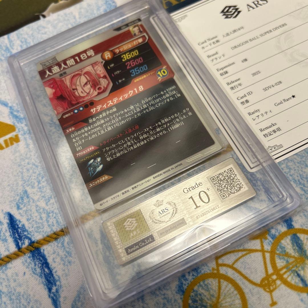 ARS10+ DBSD SDV4-028 人造人間18号 パラレル 【鑑定書付】