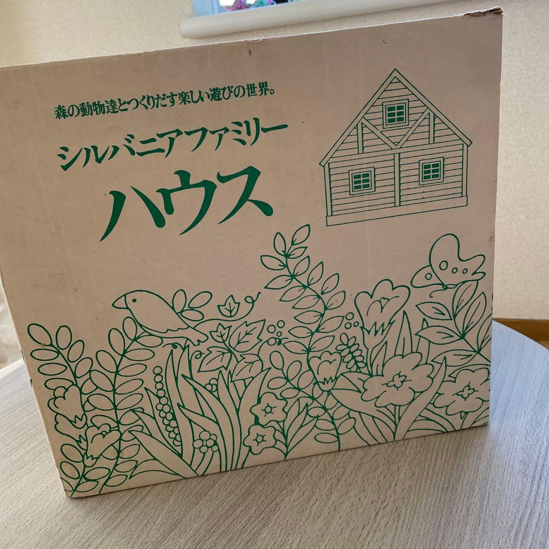 シルバニアファミリー40年前　レア　入手困難　ドールハウス　ごっこ