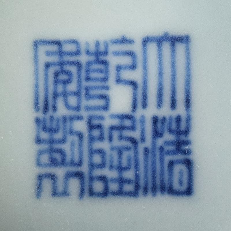 中国 大清乾隆年製 青磁 刻雲文水孟 C 7849E