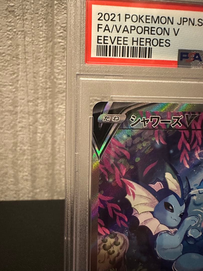 【ポケモンカード】PSA10 シャワーズV SR イーブイヒーローズ