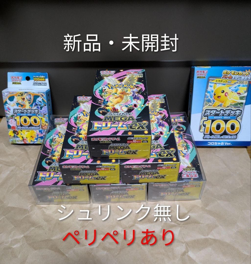MEGAドリームex 6box＆スタートデッキ100 2箱 セット - メルカリ