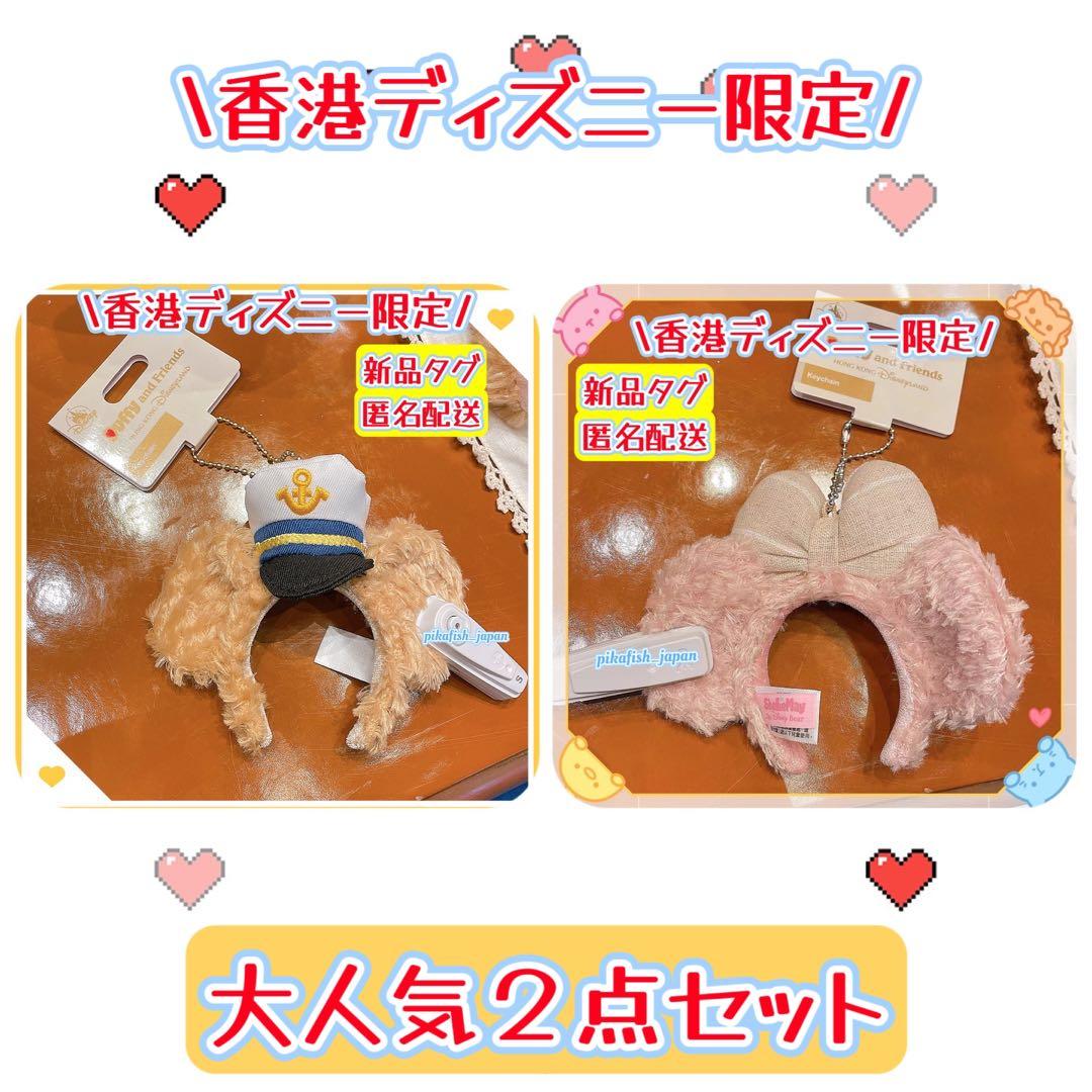 2点セット☆正規品】ダッフィー/シェリーメイ カチューシャ