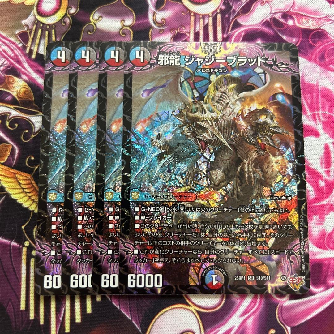 邪龍ジャジーブラッド 4枚 - メルカリ
