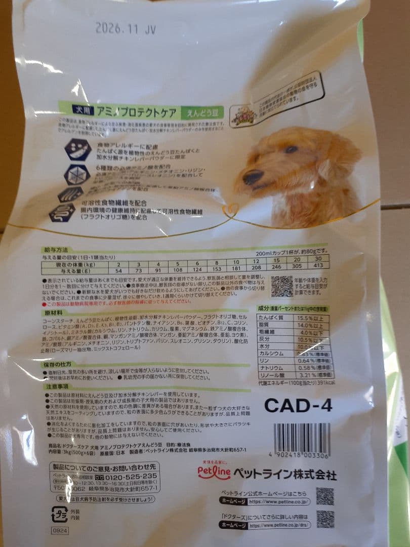 momo様ドクターズケア犬用療法食アミノプロテクトケアえんどう豆3kg×2
