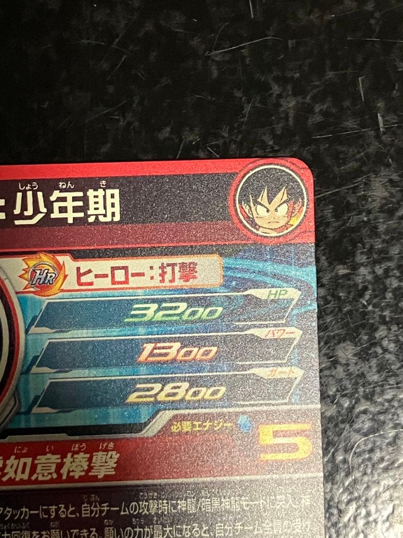 スーパードラゴンボールヒーローズ 孫悟空（少年期）UGM5-ASEC P