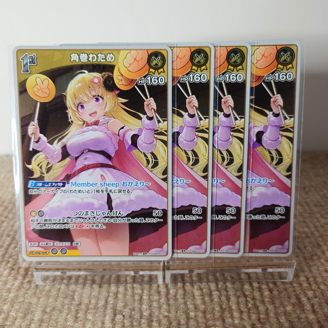 ホロカ】角巻わため 1st R【4枚】エリートスパーク - メルカリ