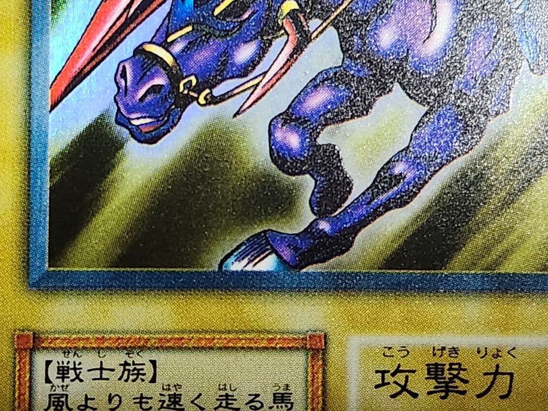 遊戯王カード初期 暗黒騎士ガイア ウルレア