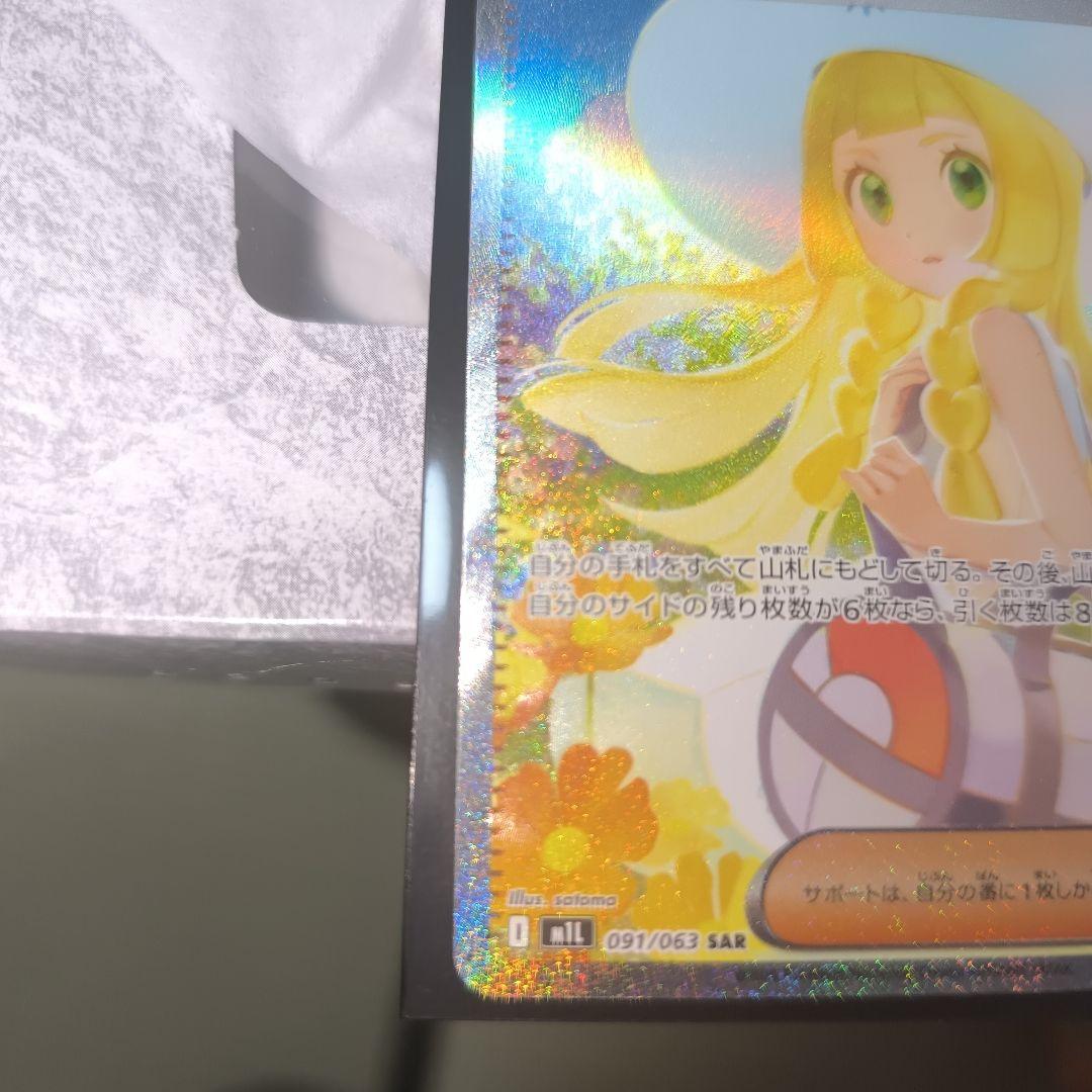 即日発送❗️ポケモンカード　メガブレイブ　リーリエの決心SAR 091/063②
