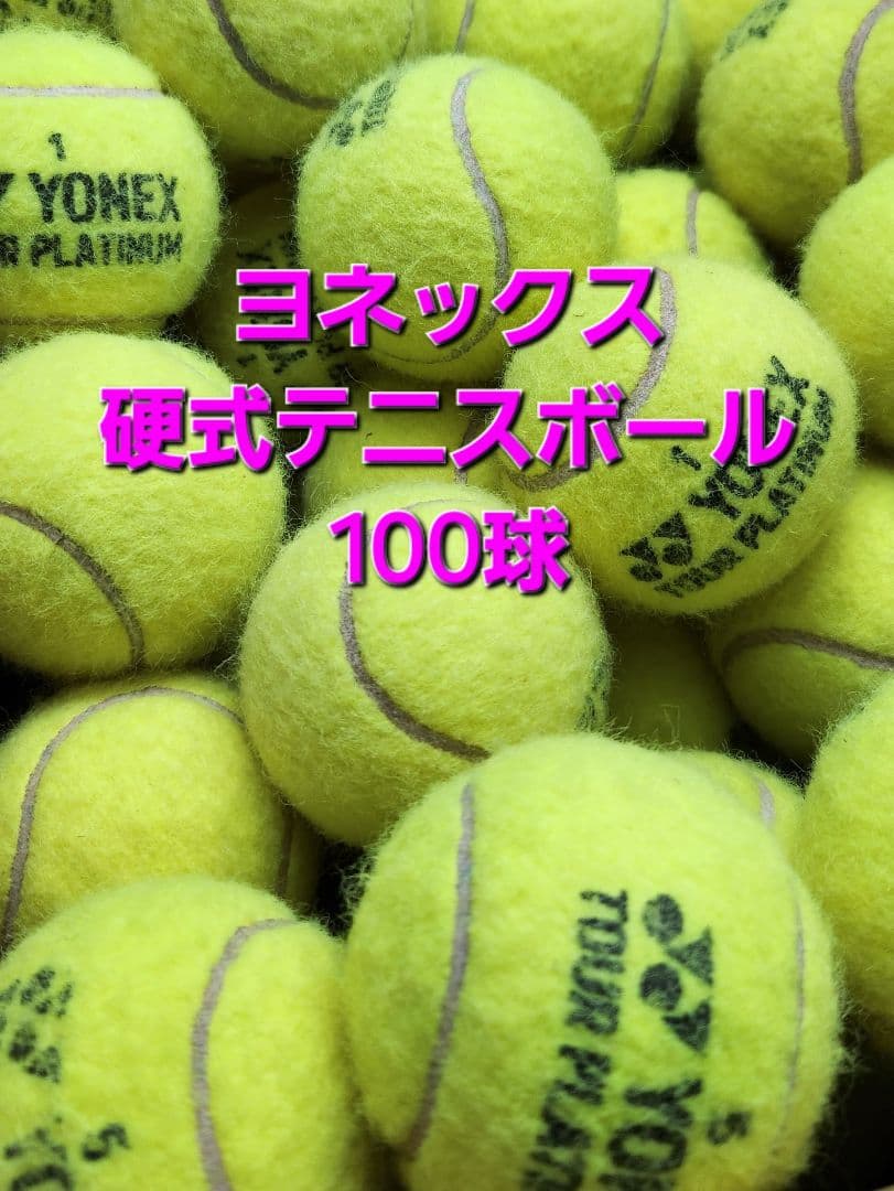 ヨネックス ツアープラチナム 中古ボール 100球 - メルカリ