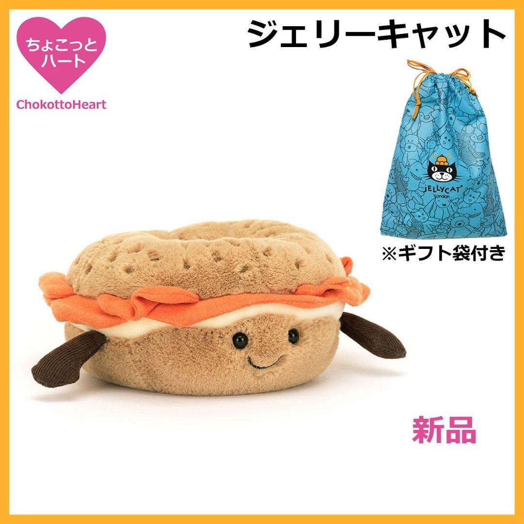 新品 ジェリーキャット べーグル パン ベーグルサンド ぬいぐるみ 袋