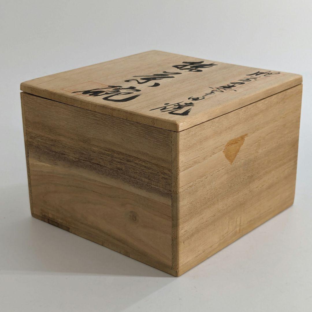 丸田宣政 肥前黒牟田焼 茶盌 共箱栞 抹茶碗 抹茶茶碗 茶道具 茶器 食器