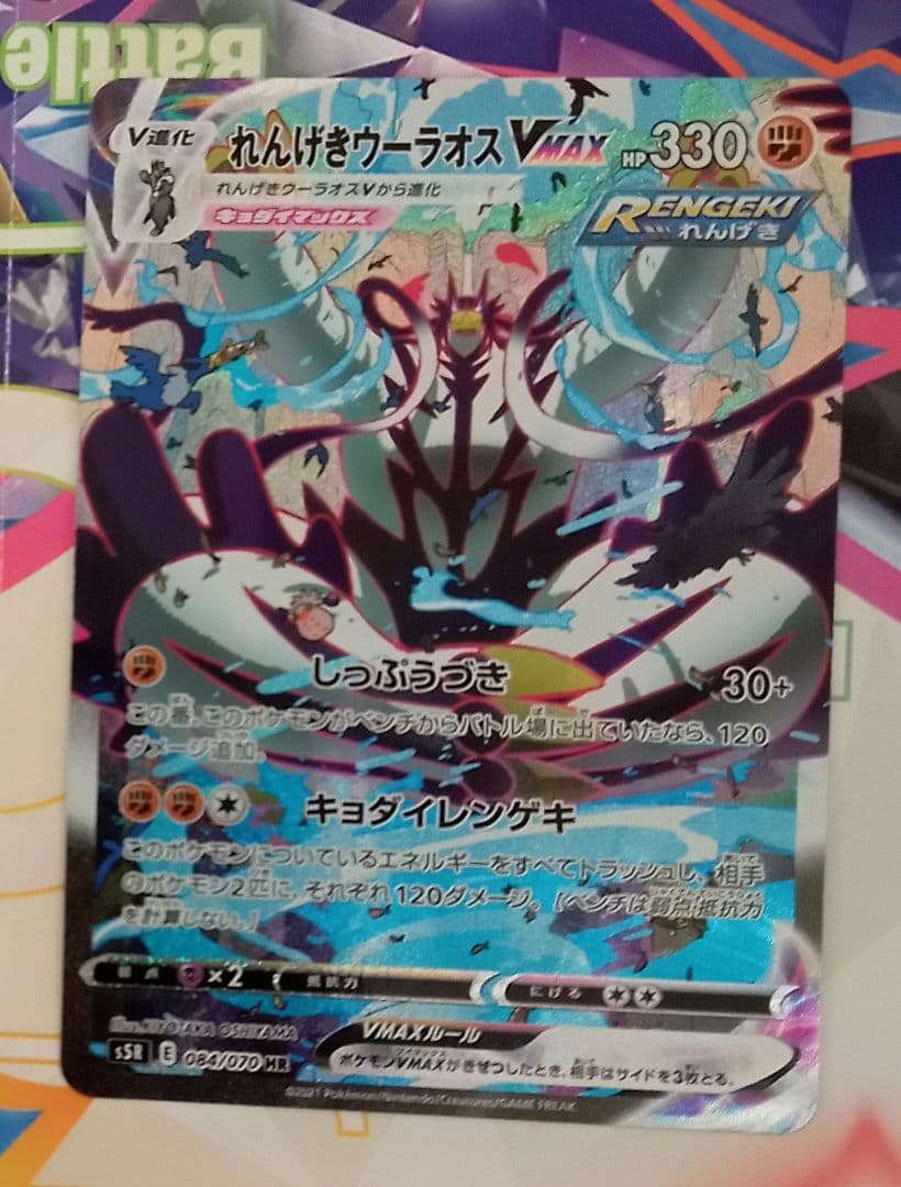 ポケモンカード 連撃マスター れんげきウーラオス VMAX HR sa PSA10