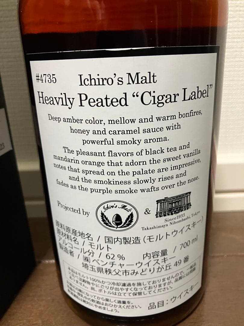 イチローズモルトシガーラベル2023 ヘビリーピーテッド 286本限定 2025