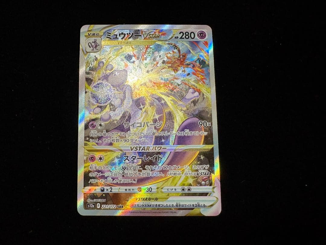 ミュウツーVSTAR SAR S12a VSTARユニバース 221/172 - メルカリ