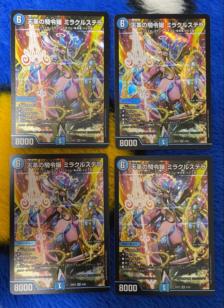 天革の騎令嬢 ミラクルステラ 4枚 天革の騎令嬢ミラクルステラ