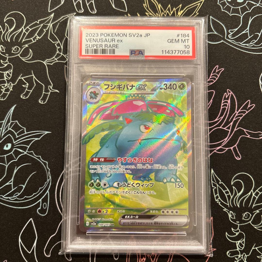 PSA10 3連番 151 御三家 フシギバナ、リザードン、カメックスex