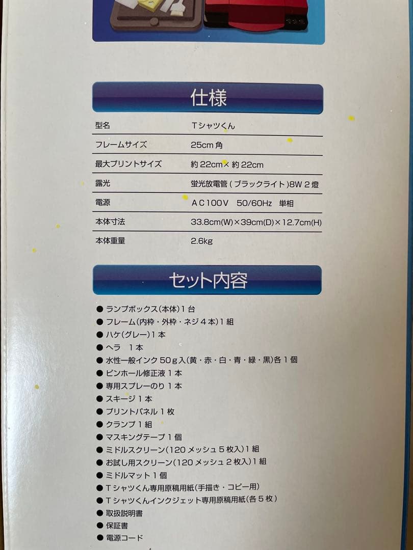 【うーた様ご成約】Tシャツくん シルクスクリーン印刷セット無地Tシャツ4枚セット