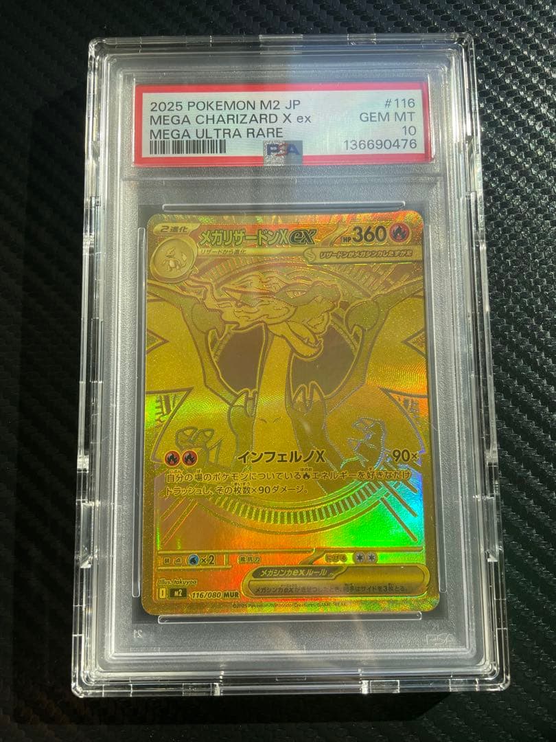 12時間限り最終値下げ　メガリザードンXex MUR PSA10