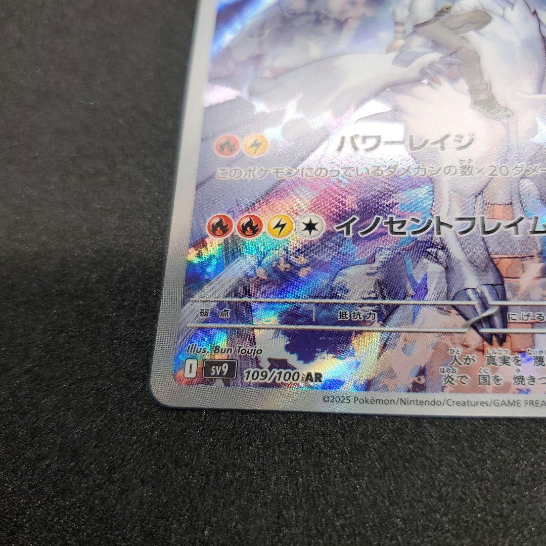 Nのレシラム AR SV9 バトルパートナーズ 109/100 - メルカリ