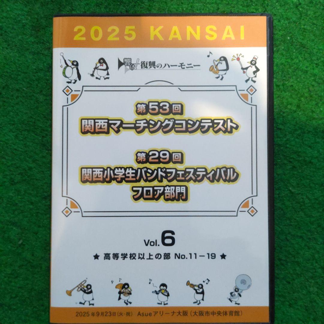 き*よ様 京都橘高校吹奏楽部・農二2025年台湾遠征記念品&関西大会Blu