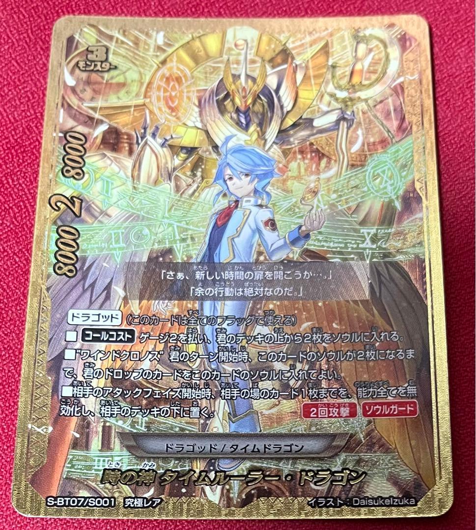 バディファイト 時の神 タイムルーラー・ドラゴン 究極レア バディ