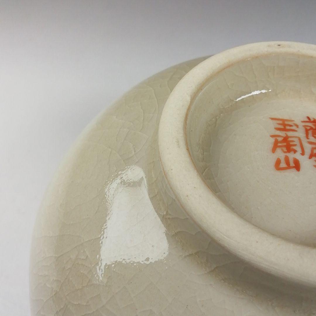 T734 茶碗 『薩摩焼』『割紋様四君子』『玉陶山 幹山 画 与次郎 作