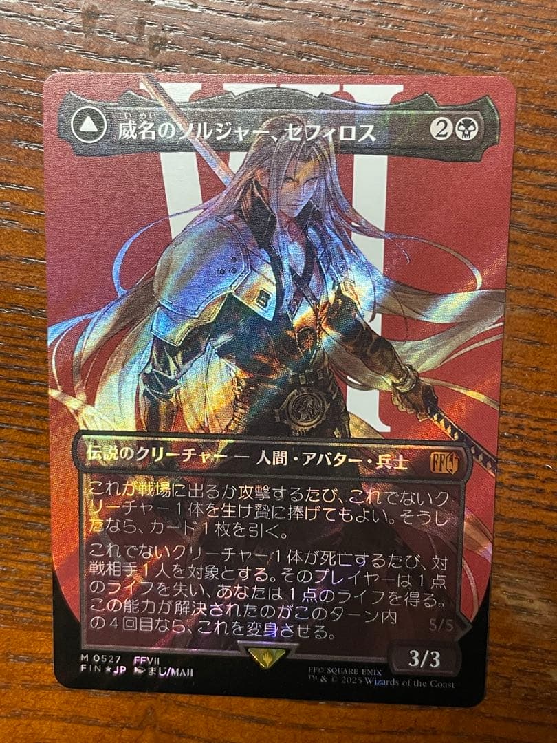 サージfoil威名のソルジャー、セフィロス