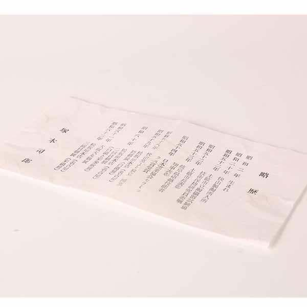 茶碗　塚本司郎　白磁　平茶椀　【茶道具・陶器】