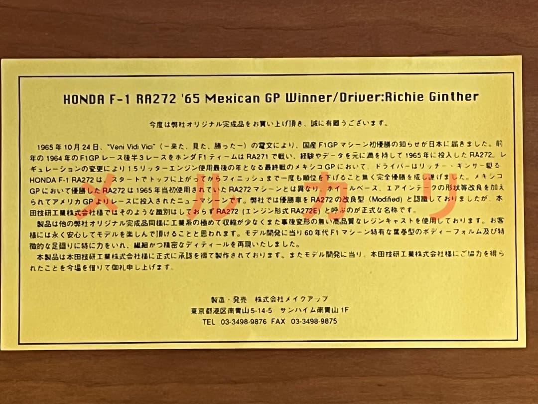 希少　メイクアップ 1/43 ホンダF1 RA272 とトランスポーター 2台
