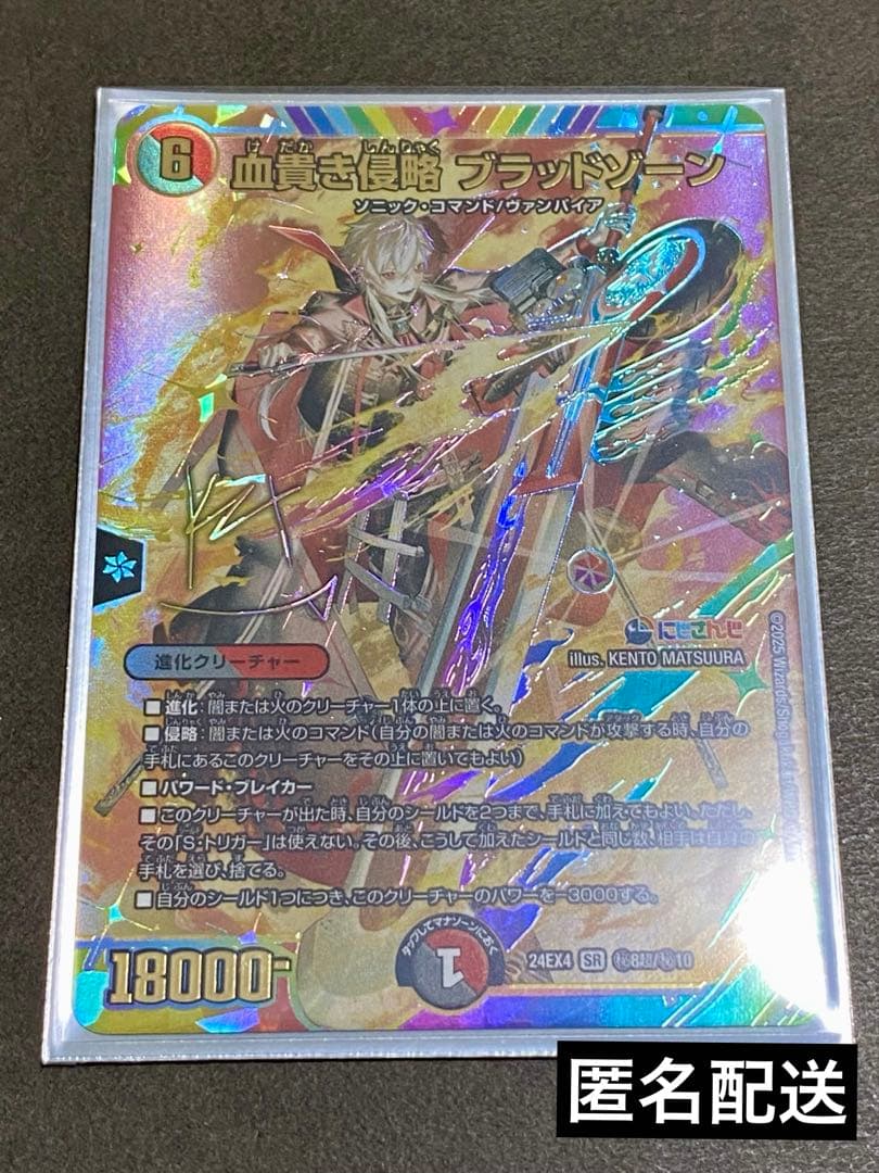 血貴き侵略 ブラッドゾーン 葛葉サイン入りシークレット デュエマ 血