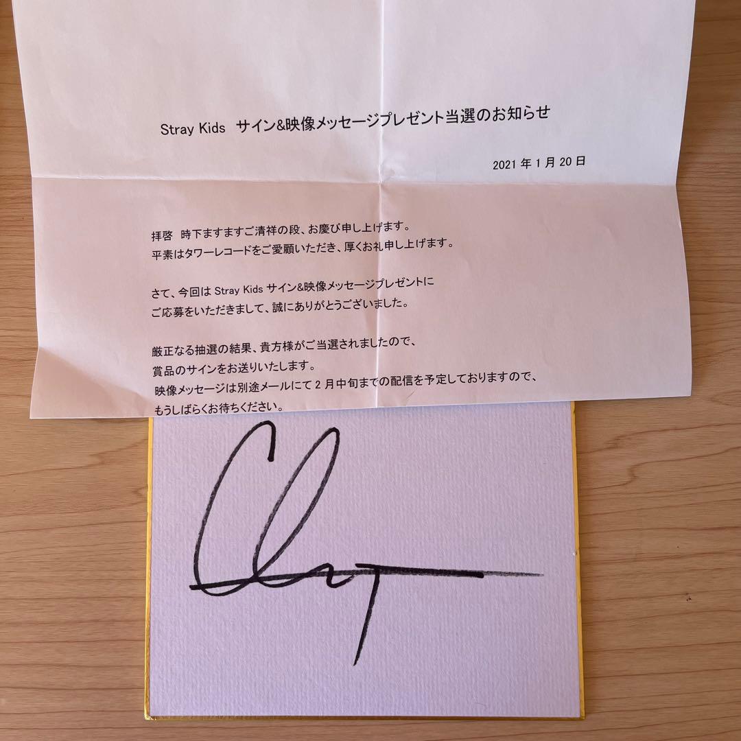 さ*ん様 Stray Kids スキズ バンチャン サイン 色紙 IN生 タワレ