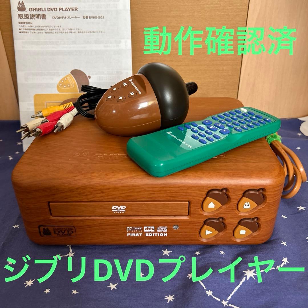 スタジオジブリDVDプレーヤーBVHE-SG1 スタジオジブリDVDプレーヤー