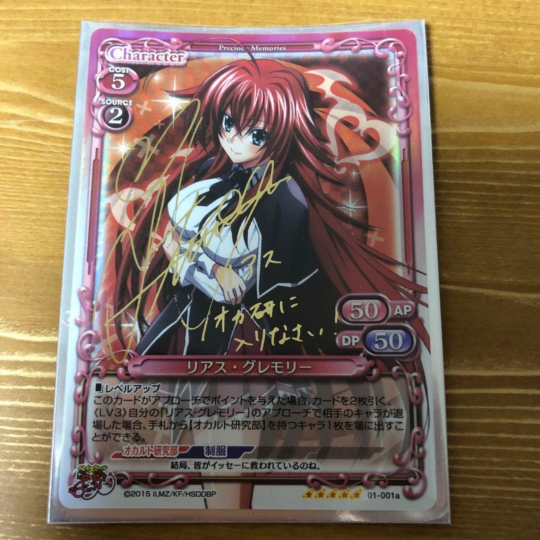 プレシャスメモリーズハイスクールD×Dアーシア銀箔サイン4枚