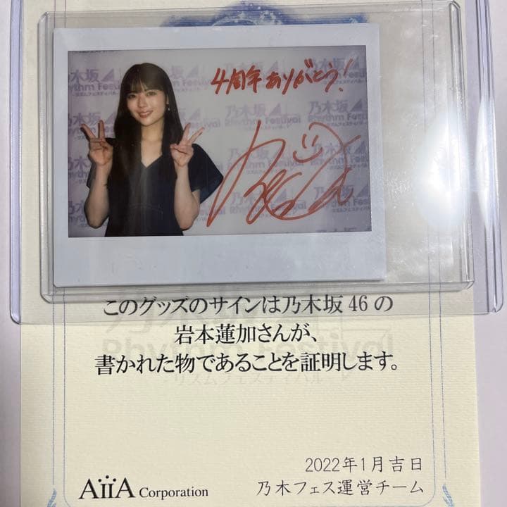 乃木坂46 岩本蓮加 直筆サイン入りタペストリー