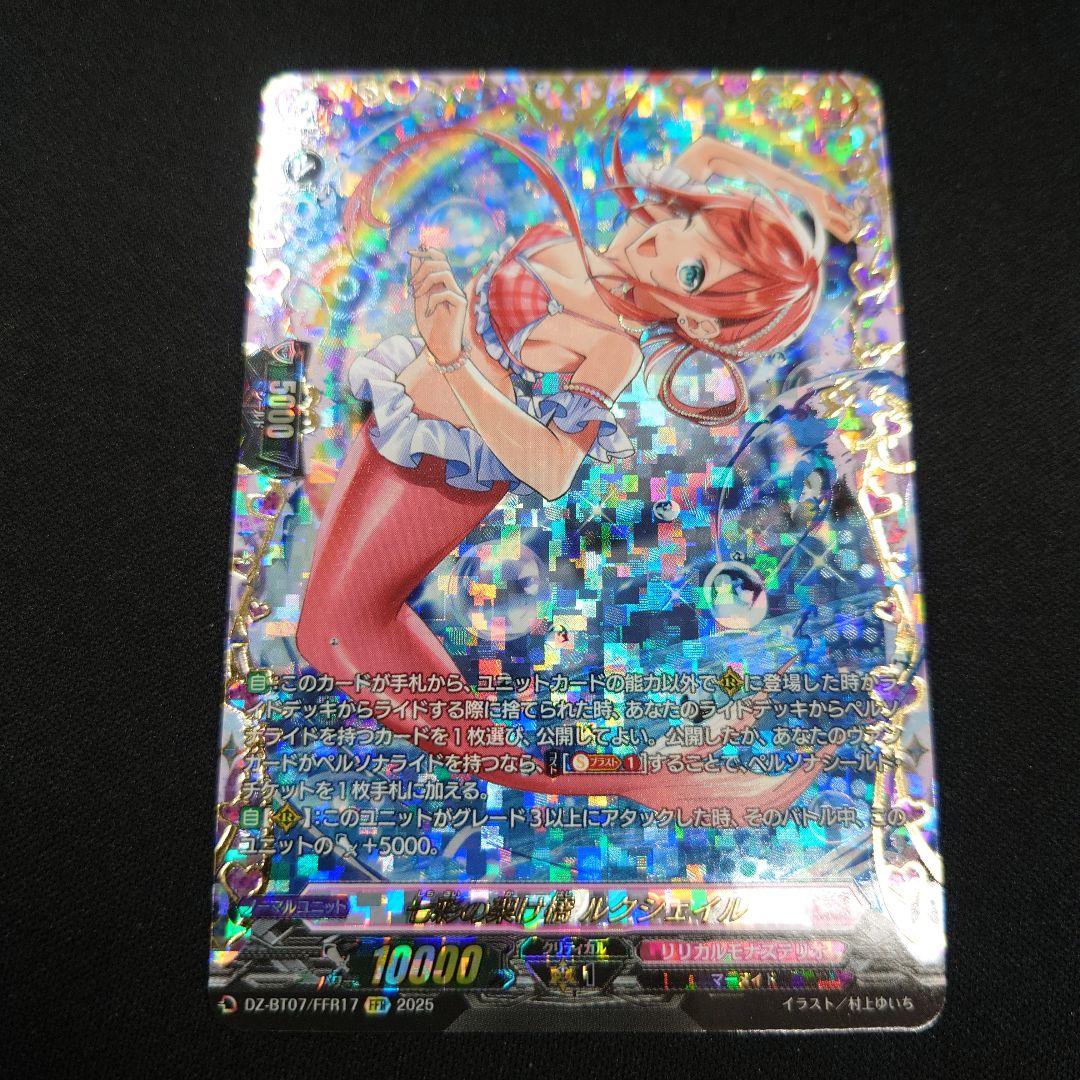 ヴァンガード 七彩の架け橋 ルクシェイル FFR DZ-BT07