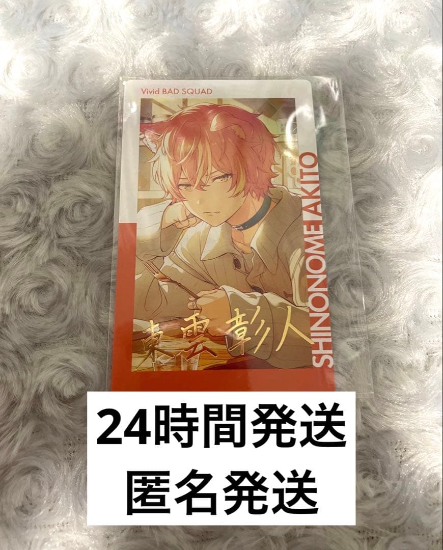 プロセカ 東雲彰人 エピカ ePick card サイン 箔押し - メルカリ