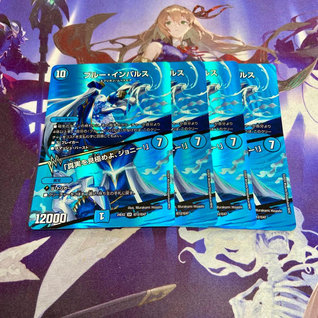 ブルーインパルス真実を見極めよ、ジョニー！初期4枚デュエマ