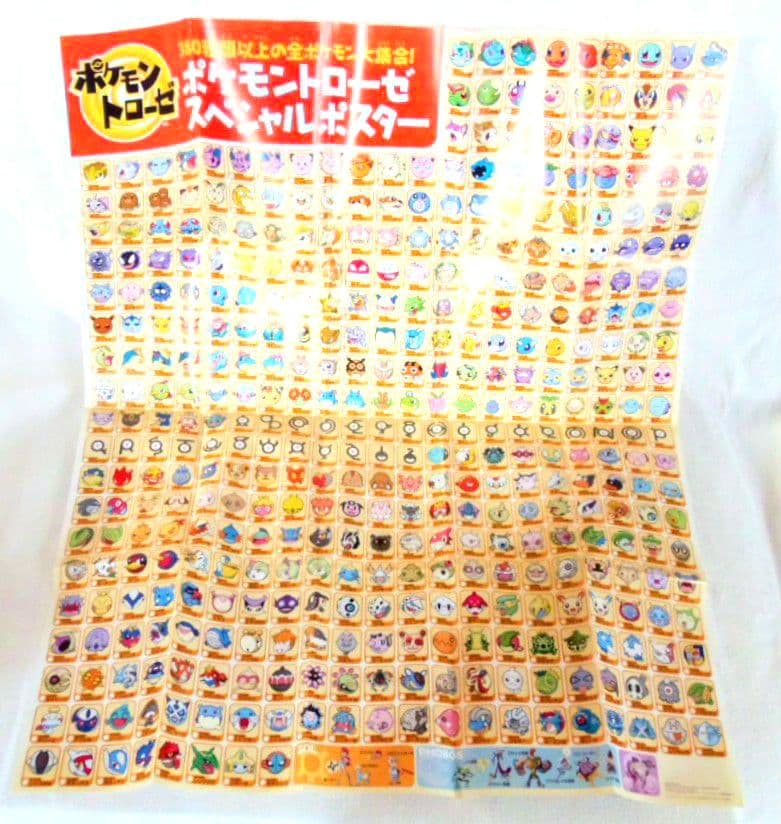 【稀少レア】 ポケモン☆バトルトローゼ