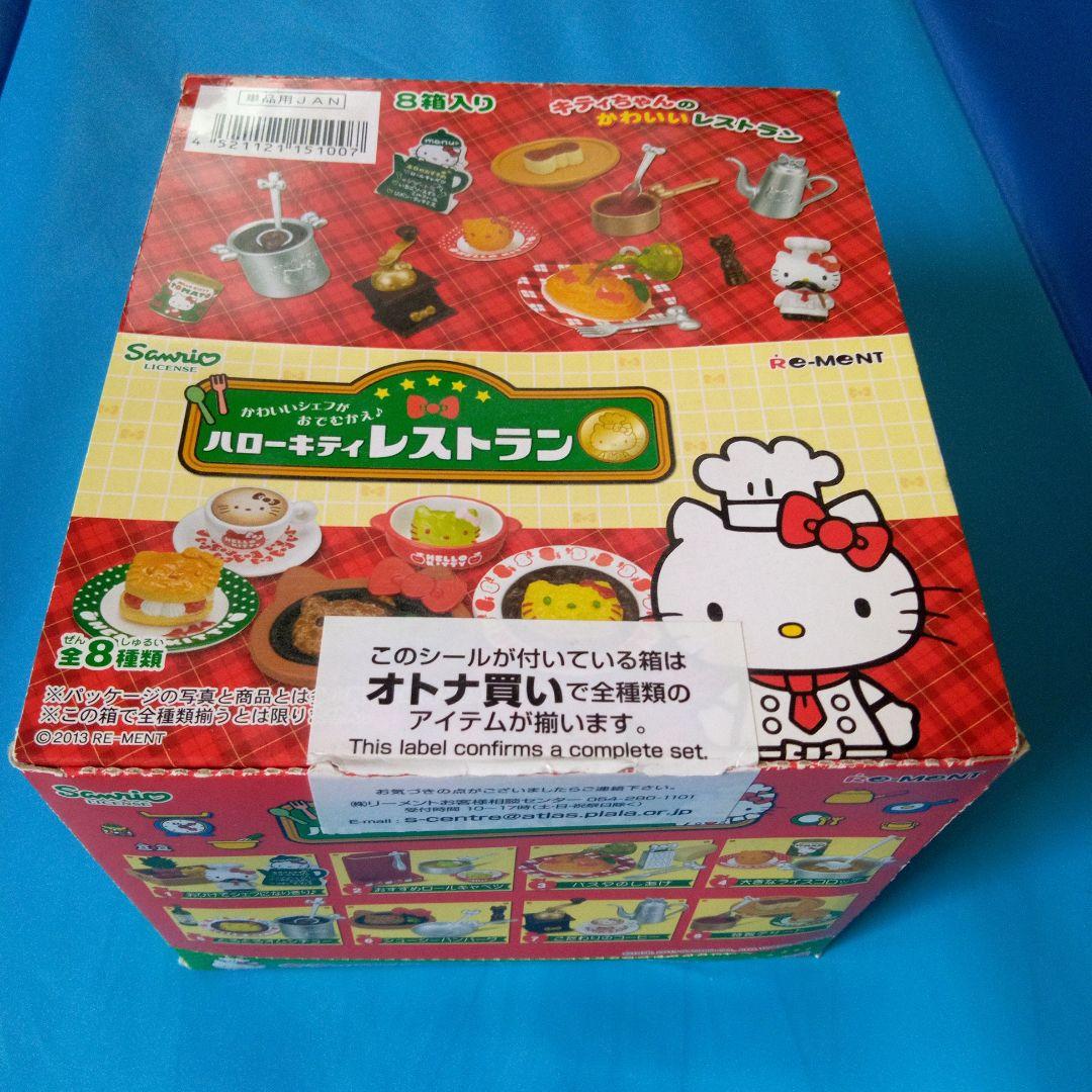 ハローキティ レストランセット 全8種類